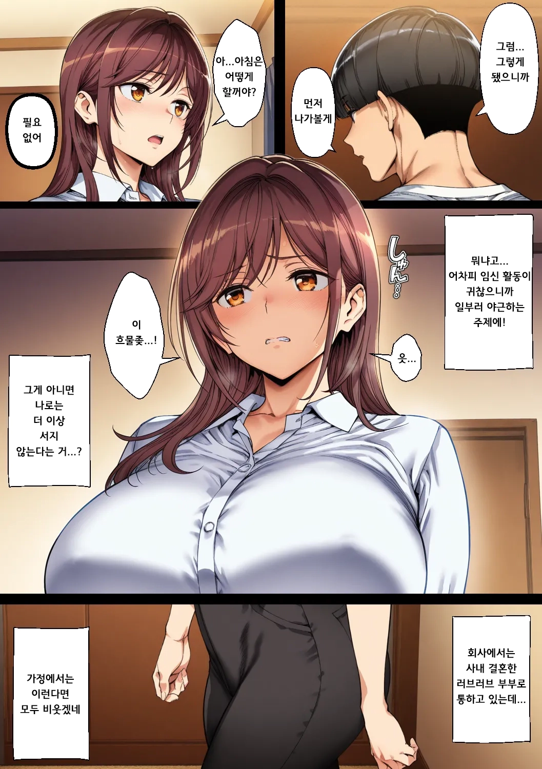 남편의 불미스러운 사건을 무마하려 비열한 동기에게 안기는 유부녀OL, 타락한다 <Ai generated> page 3 full