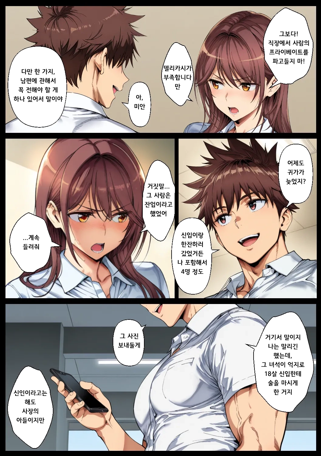 남편의 불미스러운 사건을 무마하려 비열한 동기에게 안기는 유부녀OL, 타락한다 <Ai generated> page 5 full