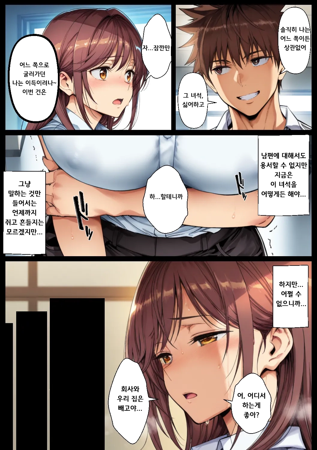 남편의 불미스러운 사건을 무마하려 비열한 동기에게 안기는 유부녀OL, 타락한다 <Ai generated> page 8 full