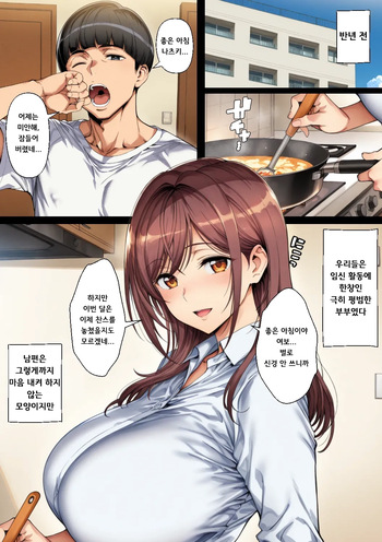 남편의 불미스러운 사건을 무마하려 비열한 동기에게 안기는 유부녀OL, 타락한다 <Ai generated> cover