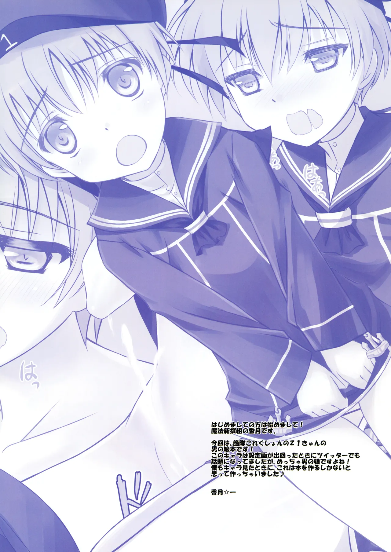 Z1kyun Ha Otokonoko!? page 2 full