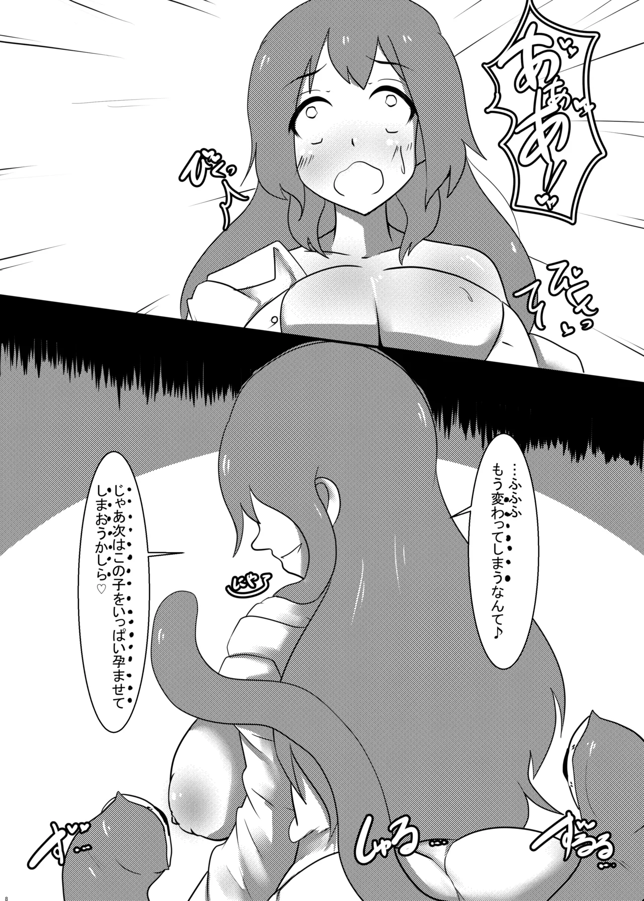 えっちなイタズラにはえっちな触手を添えて page 7 full