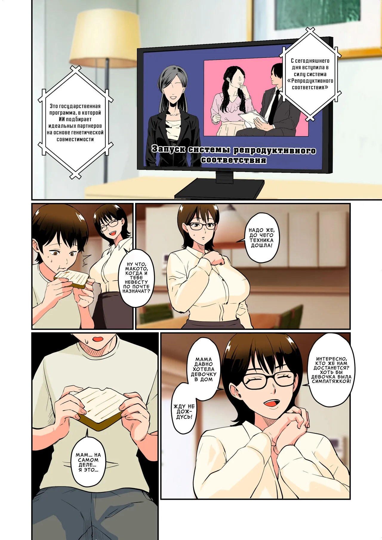 Boku no Shoushika Taisaku Matching no Aite wa...... Mama!? | Мой партнер по программе борьбы с рождаемостью... это МАМА?! page 3 full