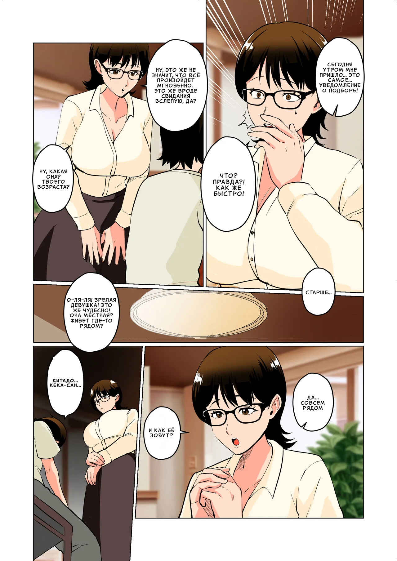 Boku no Shoushika Taisaku Matching no Aite wa...... Mama!? | Мой партнер по программе борьбы с рождаемостью... это МАМА?! page 4 full