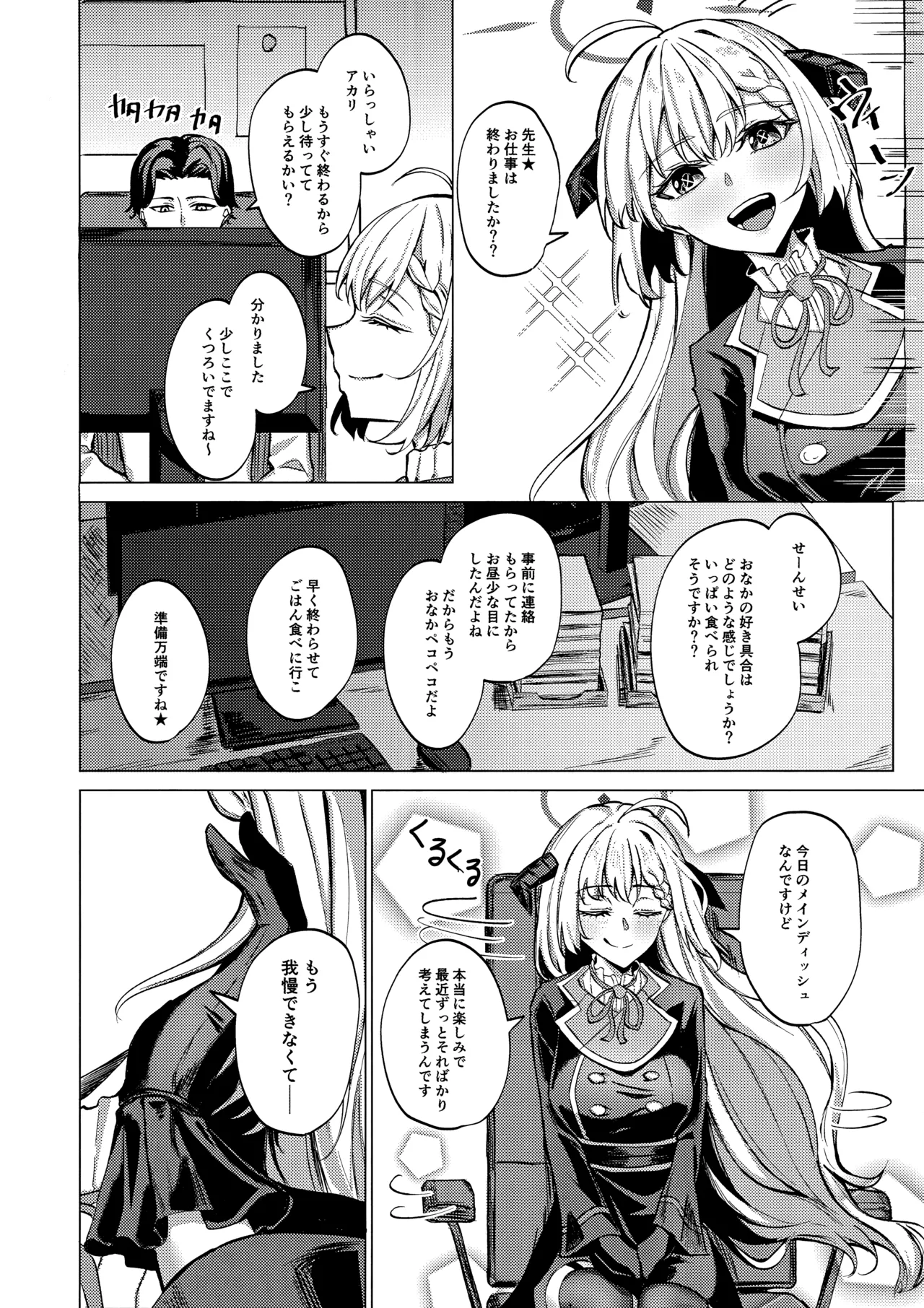 溢れる慾の到達点 page 3 full