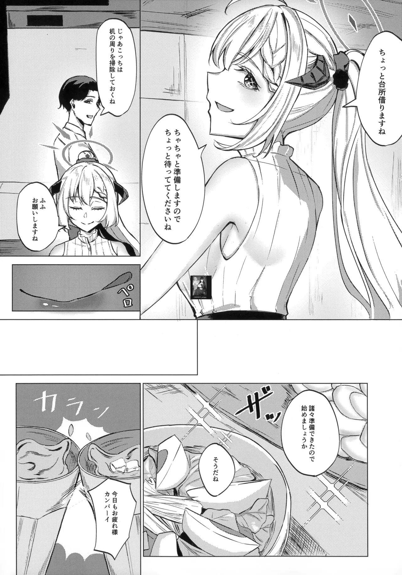 溢れる慾の到達点 page 8 full