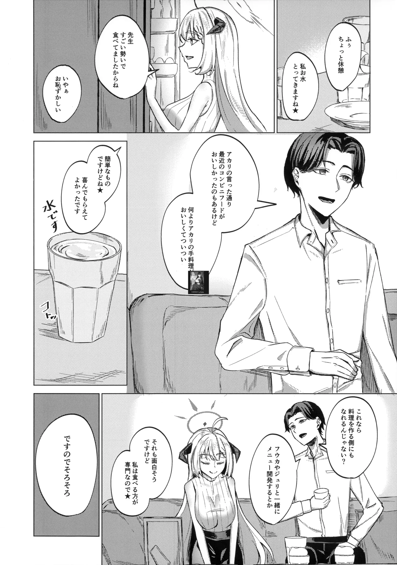 溢れる慾の到達点 page 9 full