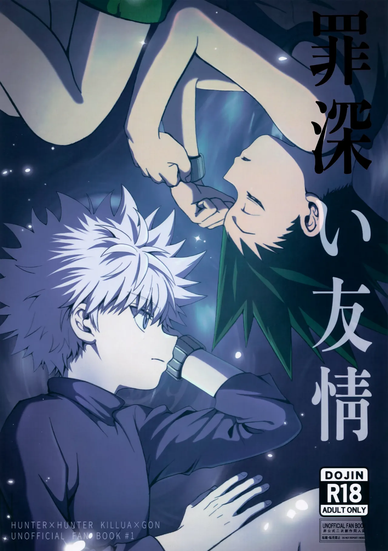 Tsumibukai Yuujou | Immoral Friendship page 1 full