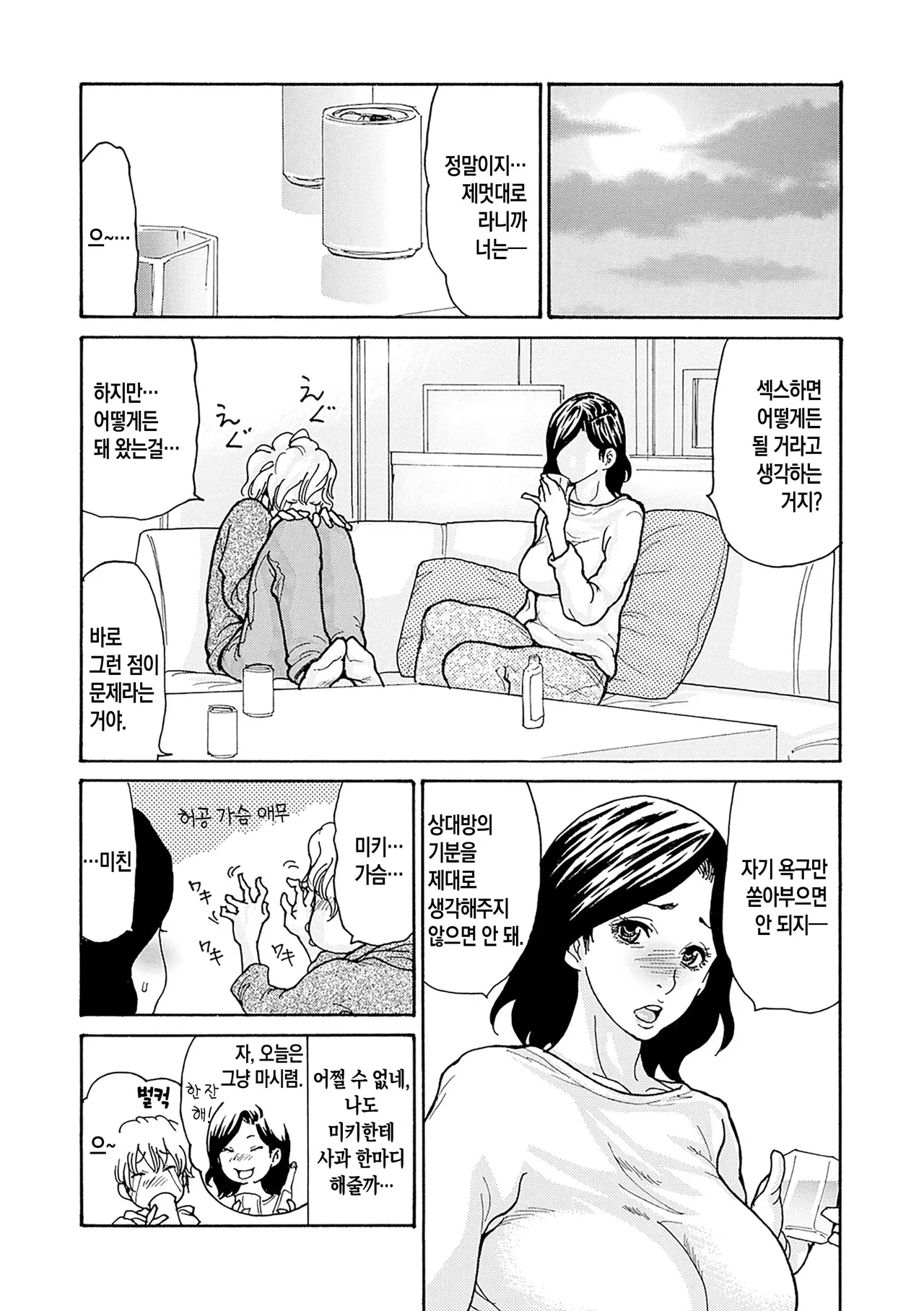 Watashi no Musuko ch. 1-3 | 나의 아들 제1-3화 page 7 full