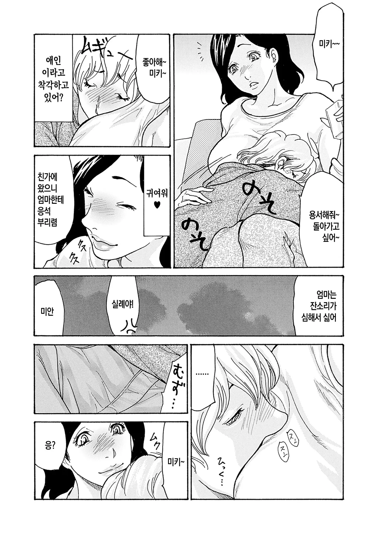 Watashi no Musuko ch. 1-3 | 나의 아들 제1-3화 page 8 full