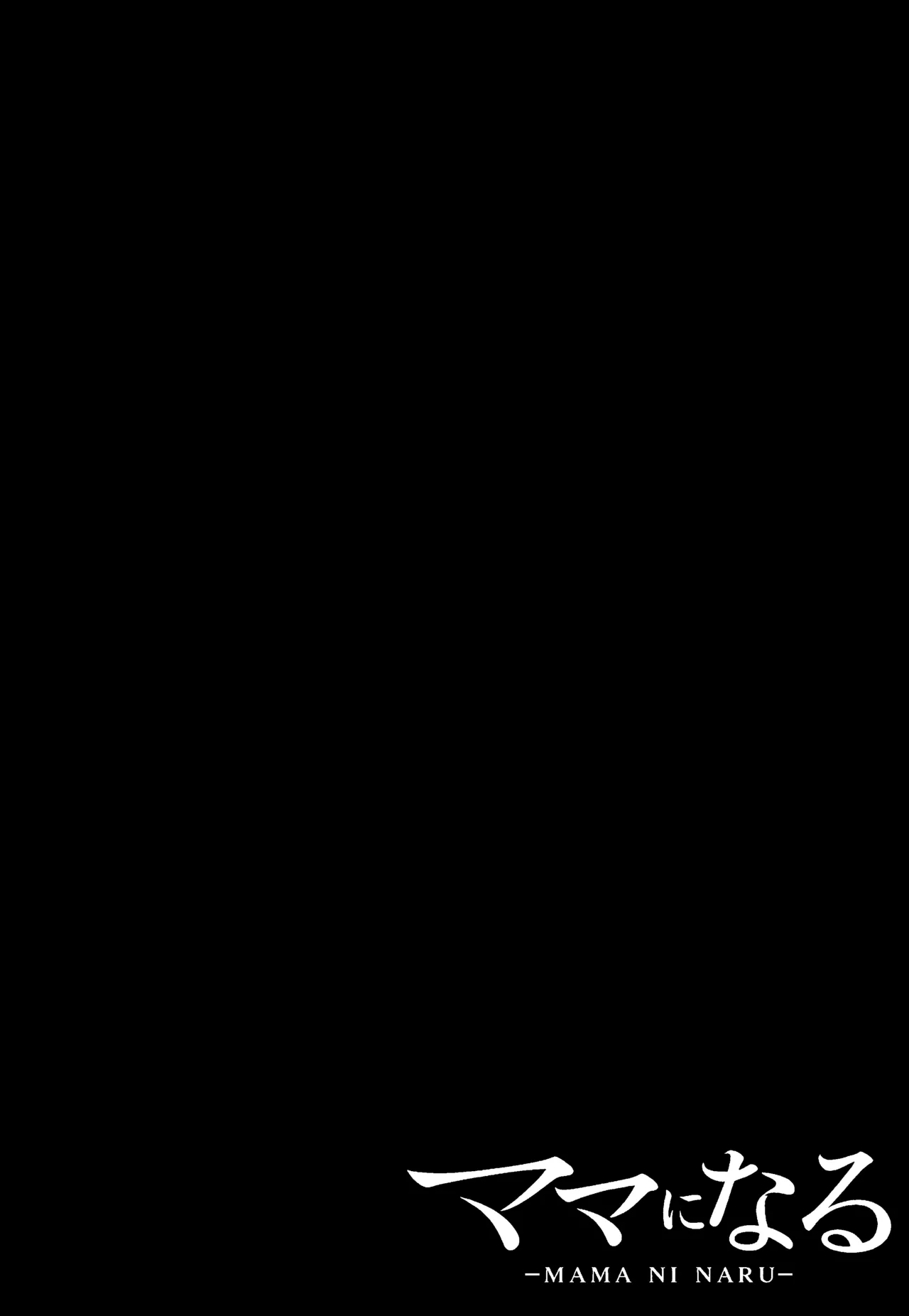 Mama ni Naru | Becoming a Mom page 2 full