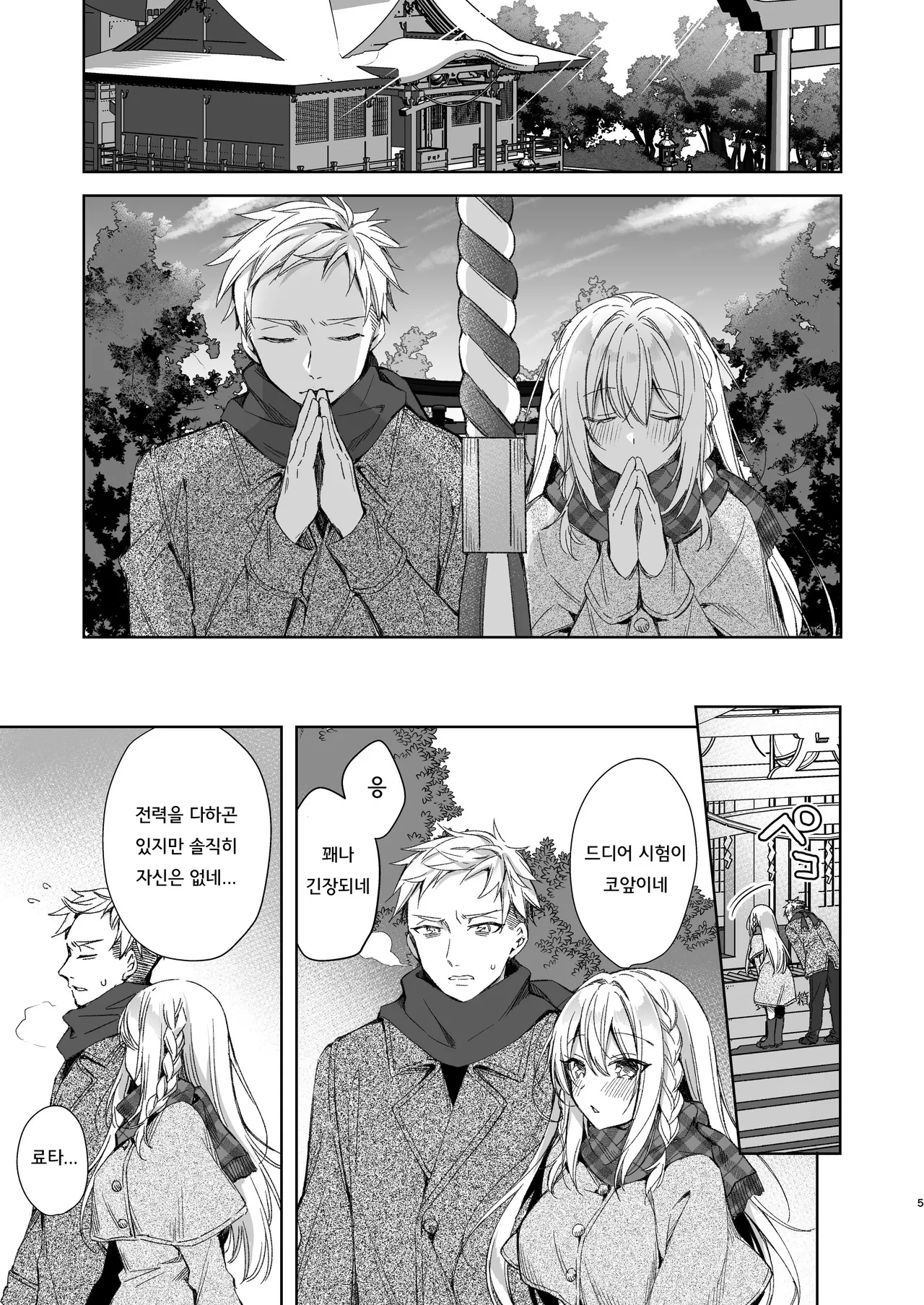 해금 섹스 레이와 쨩 page 4 full