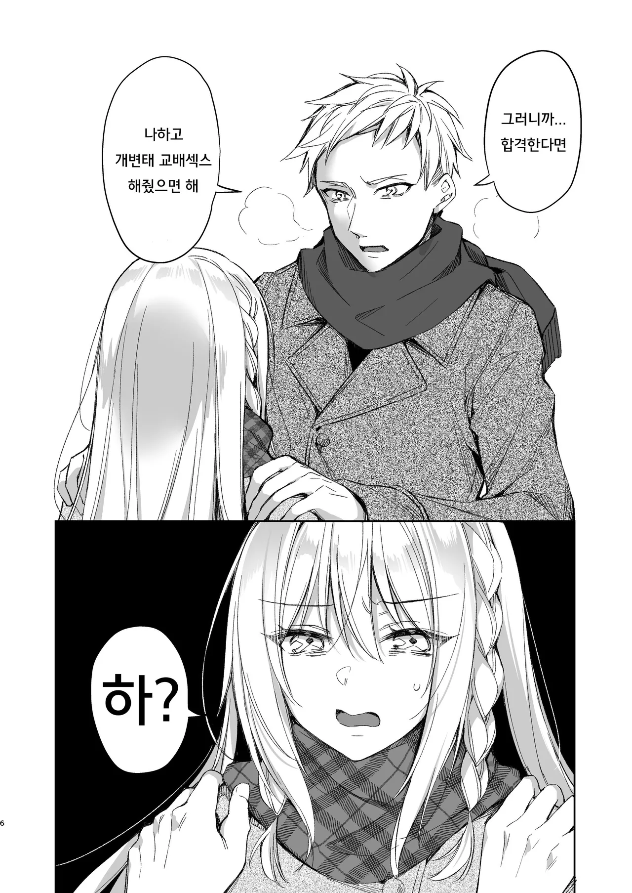 해금 섹스 레이와 쨩 page 5 full