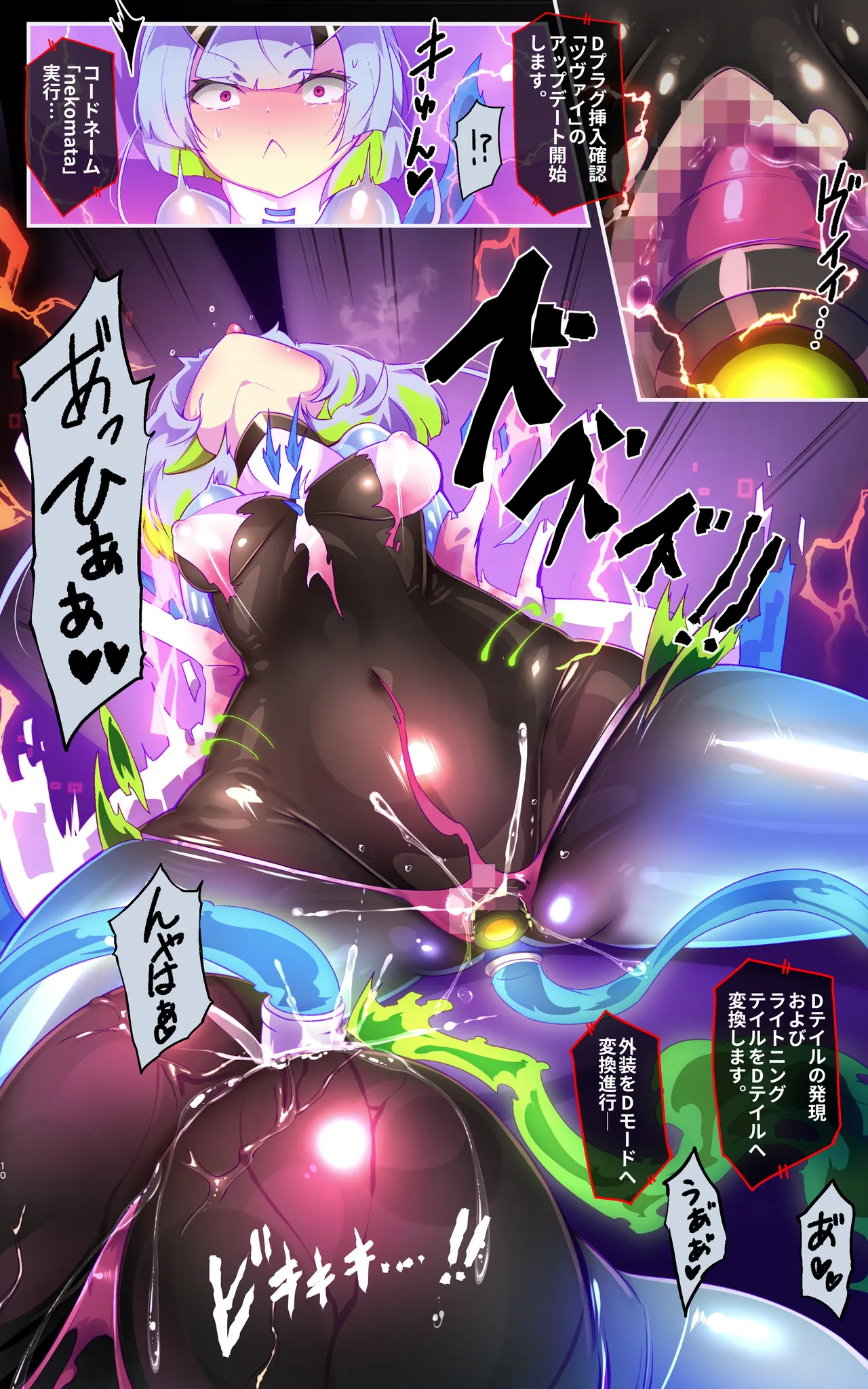 Majime na Tensei Nyotaika Android ga Kairaku-zeme no Hate ni Bakunyuu Akuochi Suru Manga ~Purikketsuana Zwei~ page 10 full