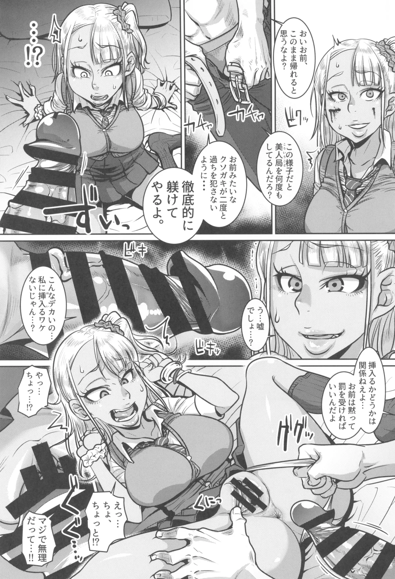 世直しおじさんVSアウトロー黒ギャル総集編 page 9 full