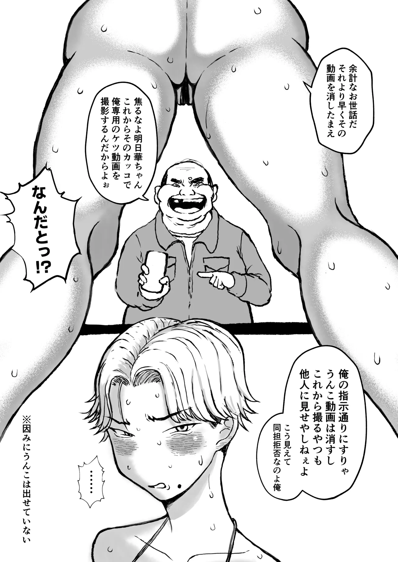 学園の爆乳王子♀、用務員に脅され巨尻快楽堕ち。 page 10 full