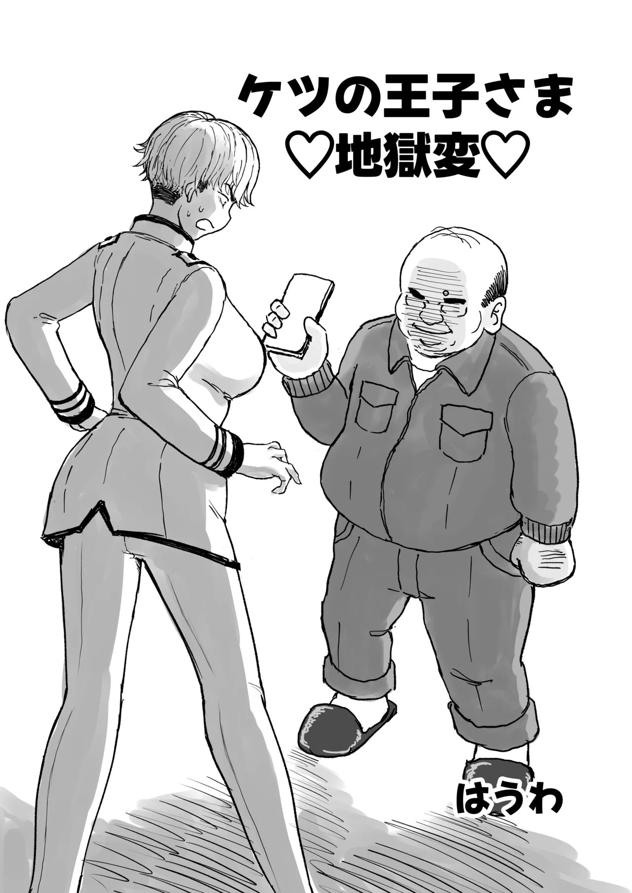 学園の爆乳王子♀、用務員に脅され巨尻快楽堕ち。 page 4 full