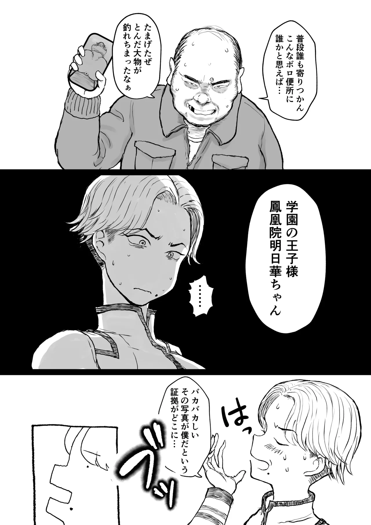 学園の爆乳王子♀、用務員に脅され巨尻快楽堕ち。 page 5 full