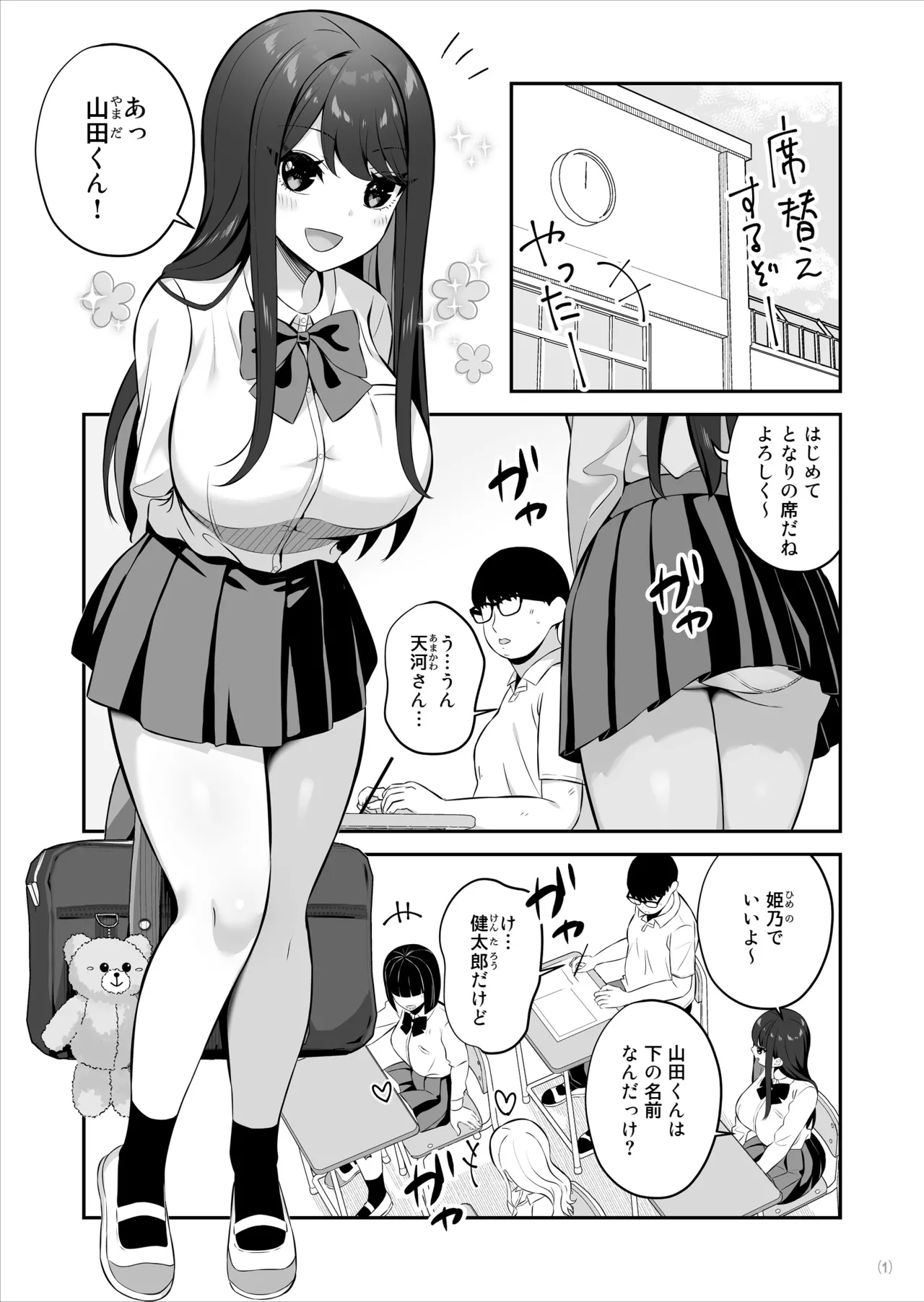 親ガチャSSRギャルが見下していた庶民ち○ぽでイカされちゃう話 page 2 full
