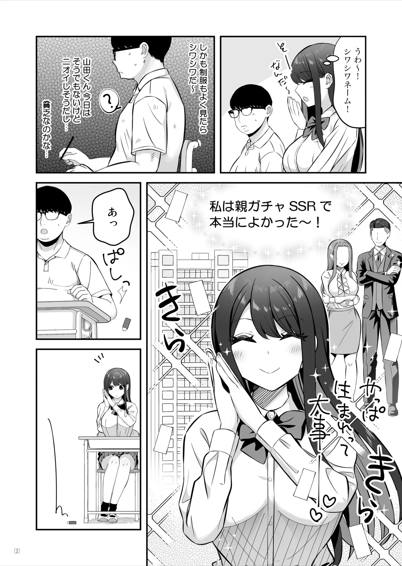 親ガチャSSRギャルが見下していた庶民ち○ぽでイカされちゃう話 page 3 full