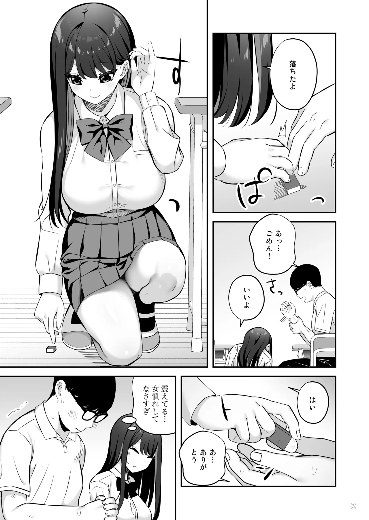 親ガチャSSRギャルが見下していた庶民ち○ぽでイカされちゃう話 page 4 full