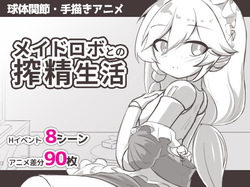 Maid Robo to no Sakusei Seikatsu