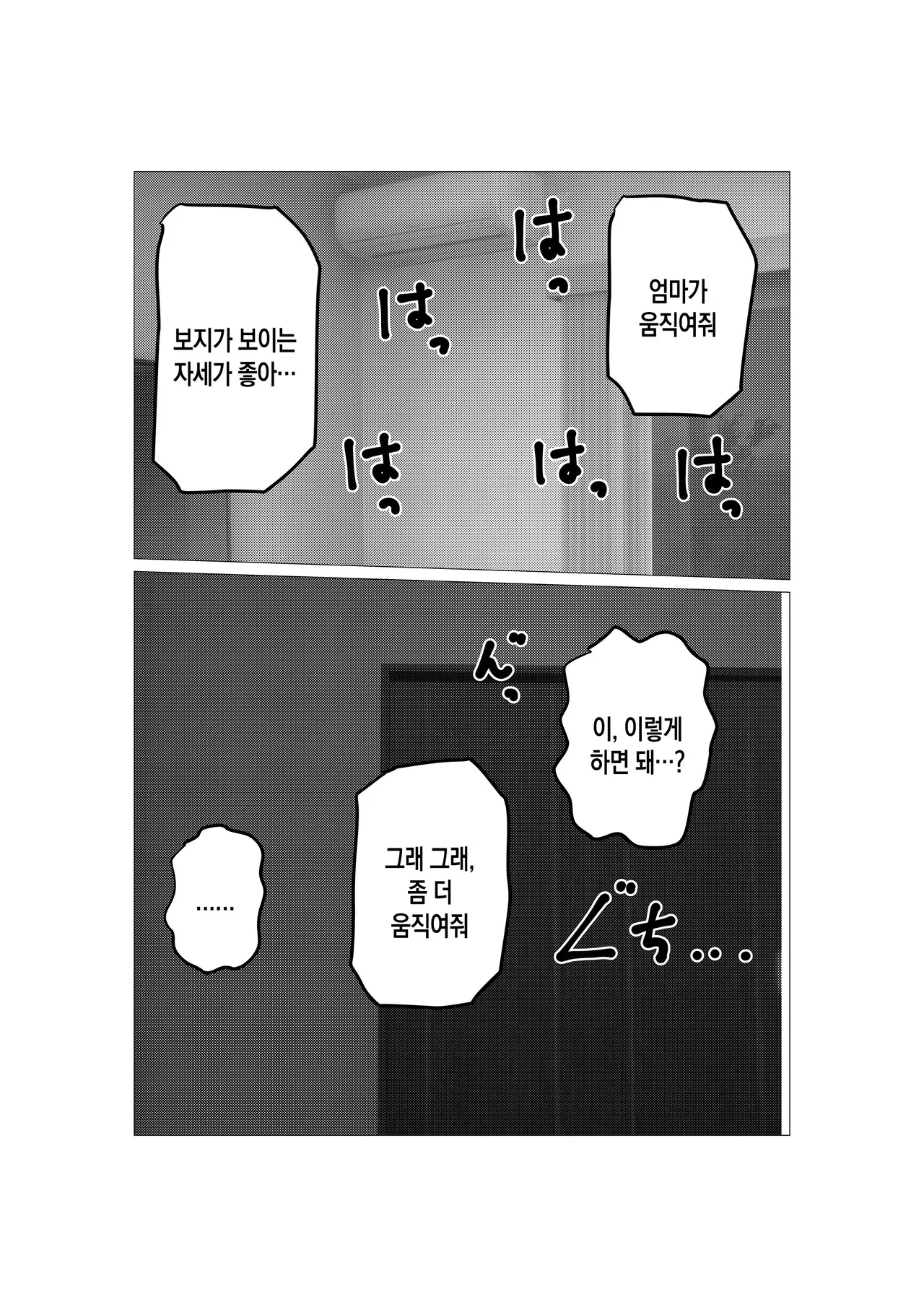 Gamigami Kaa-san o Hatsujou Sasete Mitara | 잔소리가 심한 엄마를 발정시켜 보았더니 page 10 full