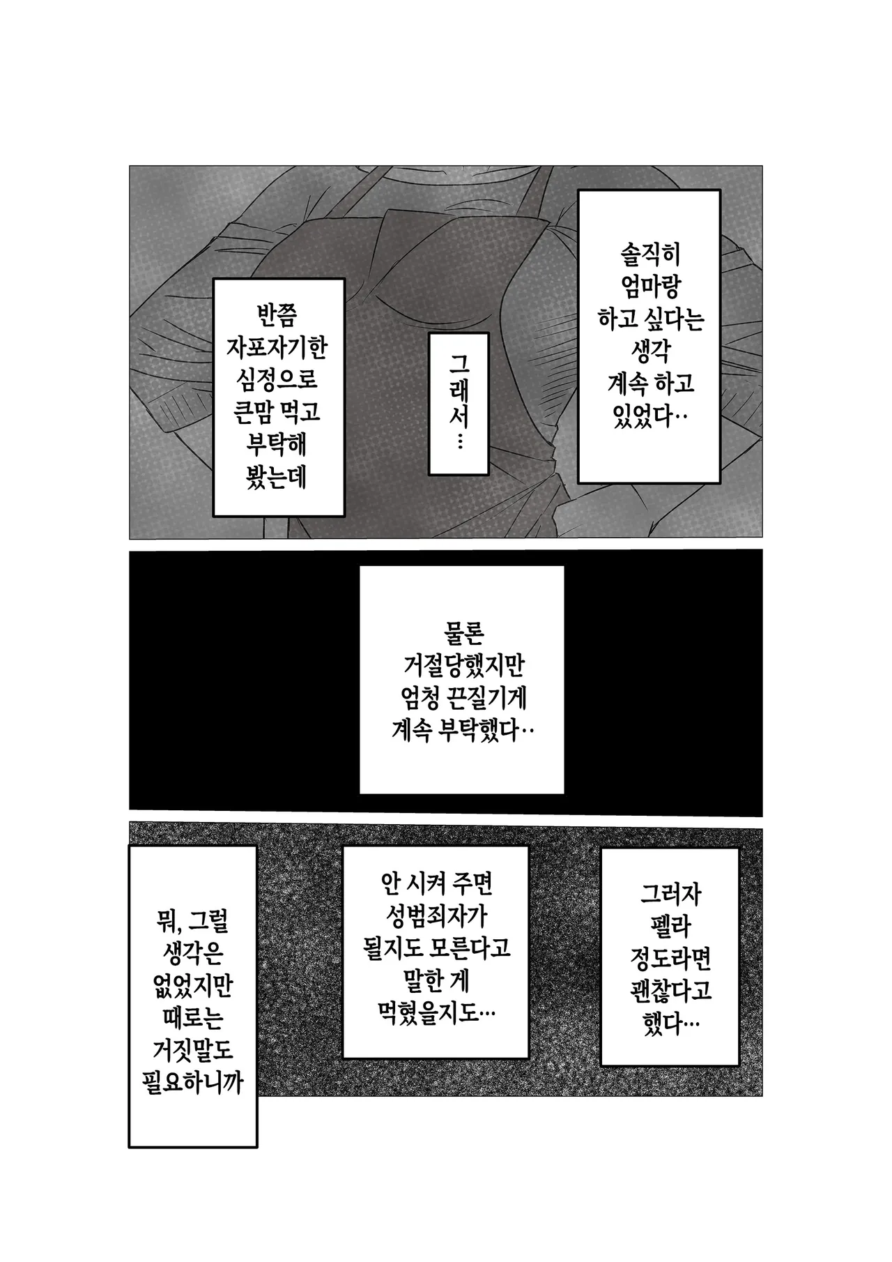 Gamigami Kaa-san o Hatsujou Sasete Mitara | 잔소리가 심한 엄마를 발정시켜 보았더니 page 3 full