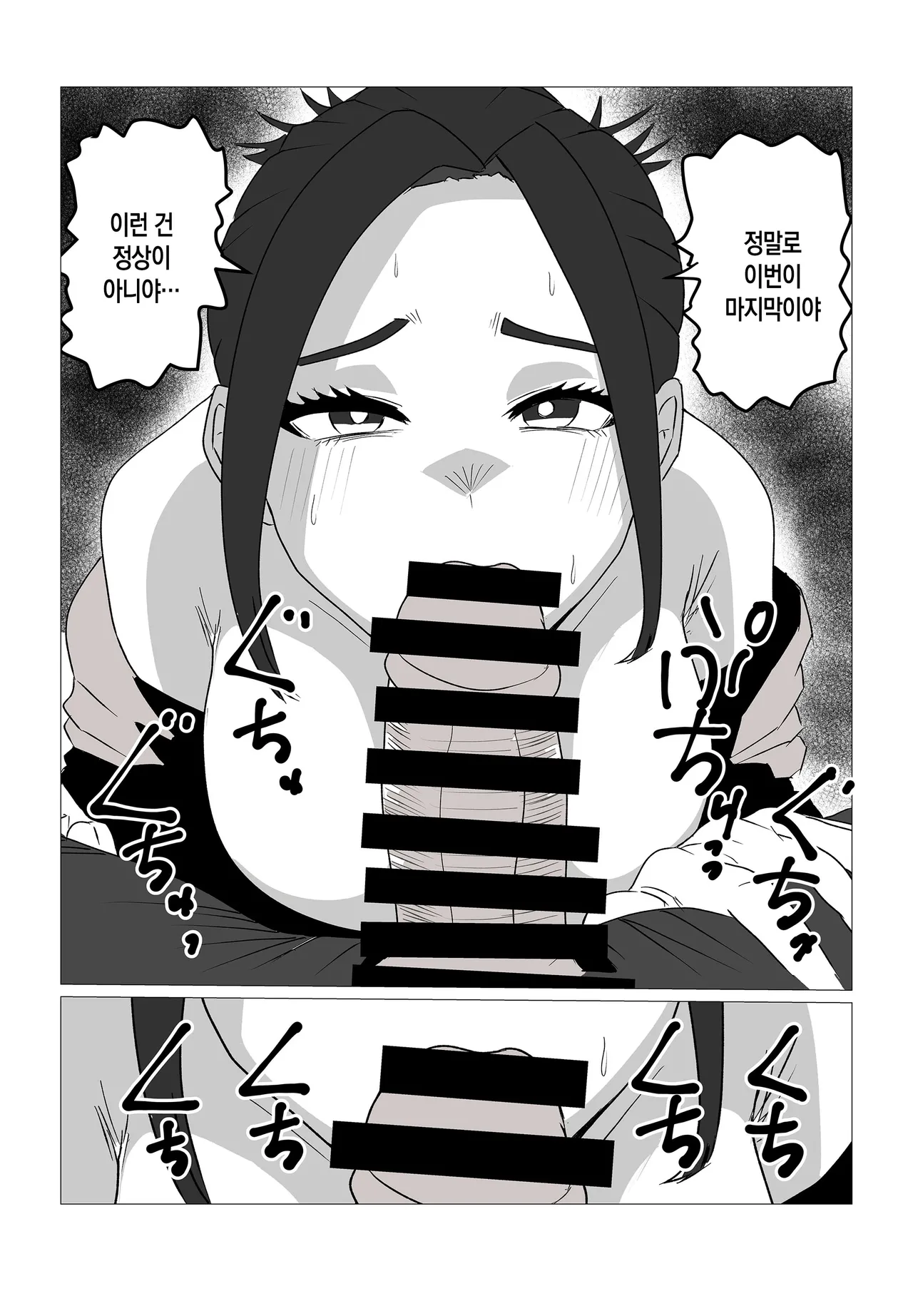 Gamigami Kaa-san o Hatsujou Sasete Mitara | 잔소리가 심한 엄마를 발정시켜 보았더니 page 4 full