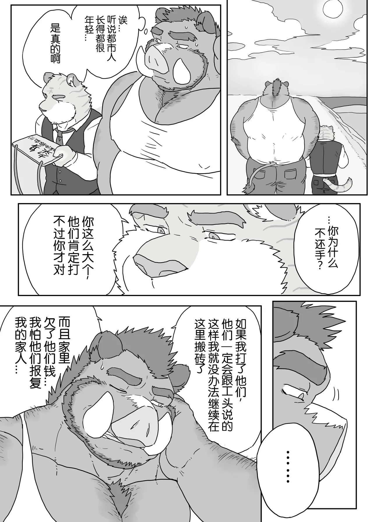 Encounter on construction site 1.5 page 10 full