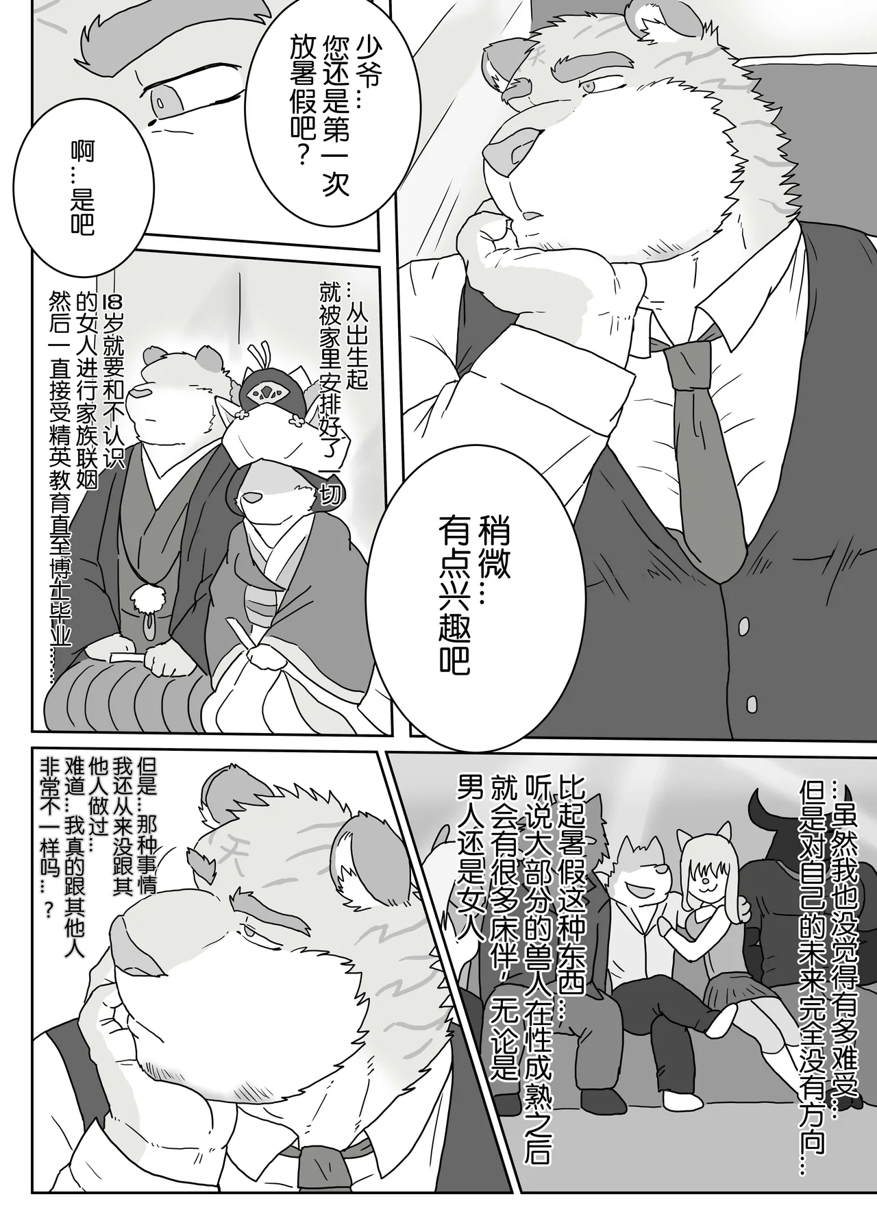 Encounter on construction site 1.5 page 5 full