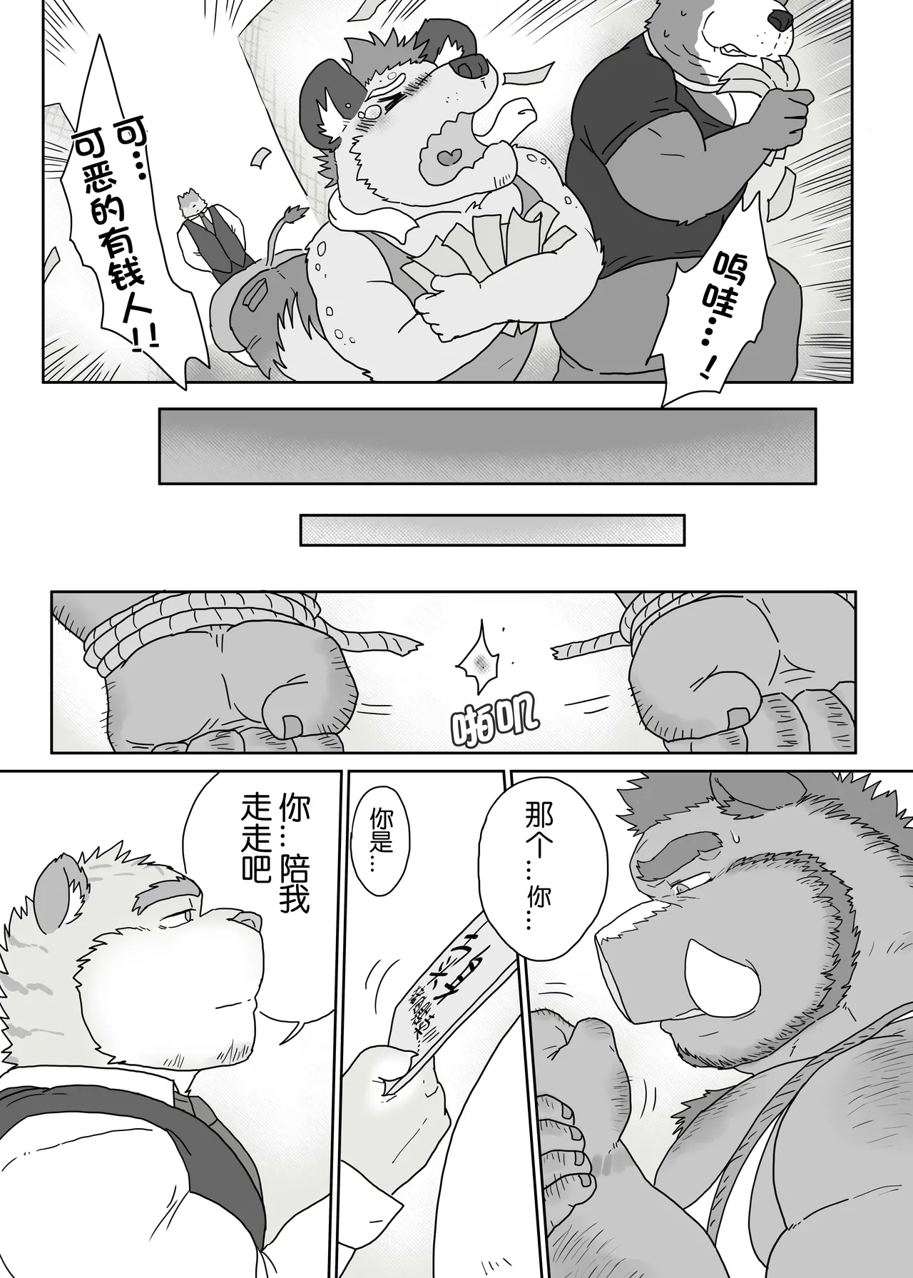 Encounter on construction site 1.5 page 9 full