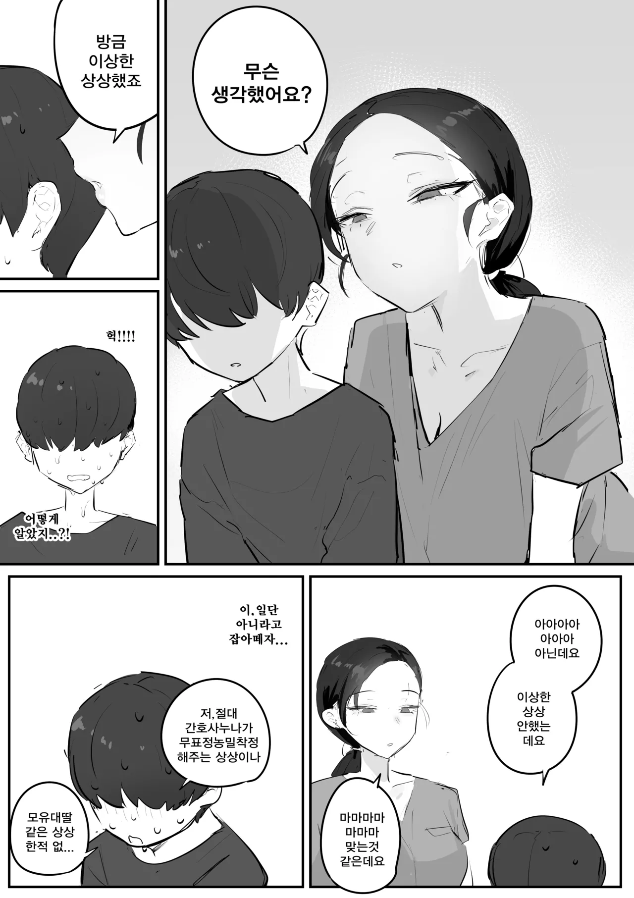 비뇨기과에서 치료받는 만화... page 10 full