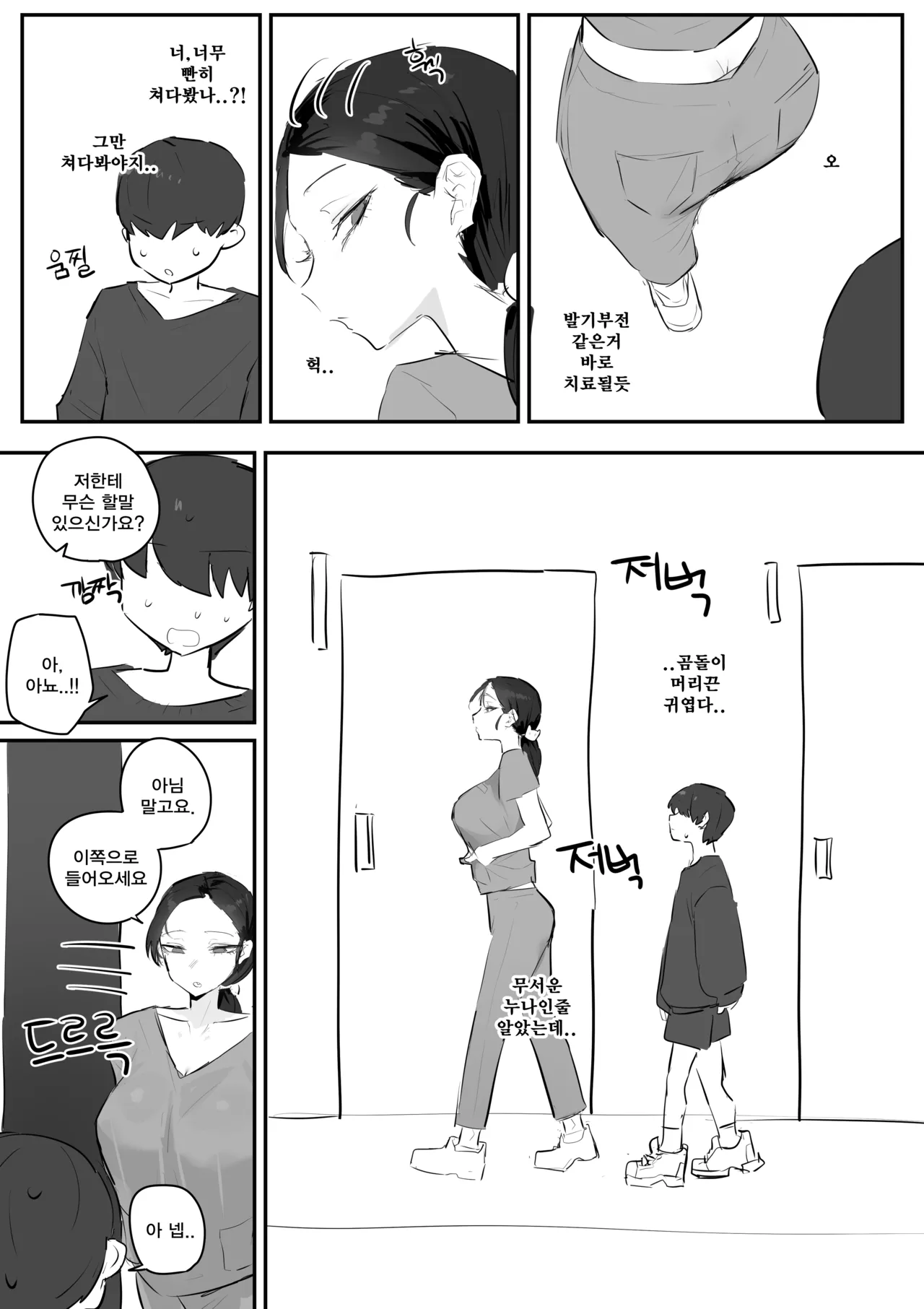 비뇨기과에서 치료받는 만화... page 4 full