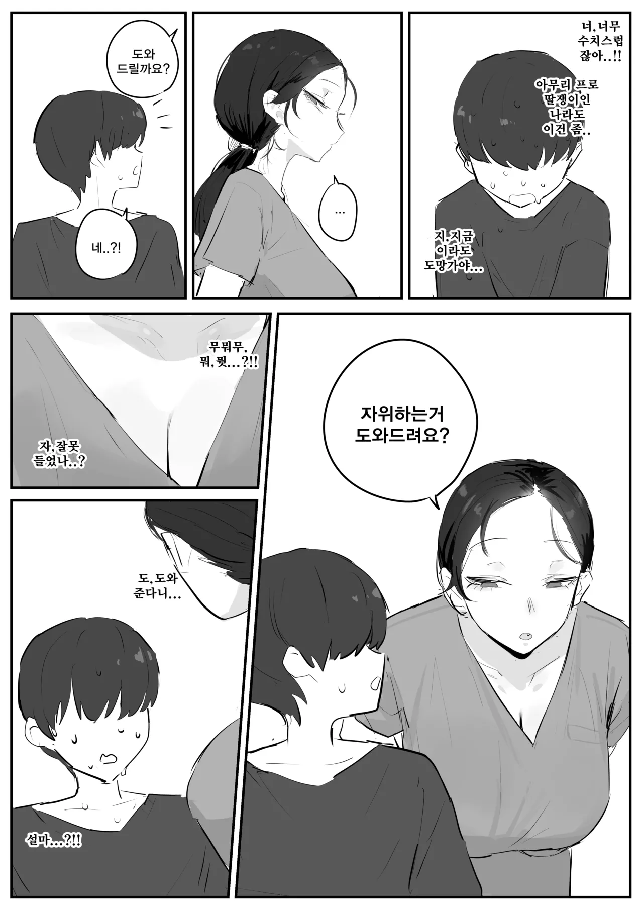 비뇨기과에서 치료받는 만화... page 7 full