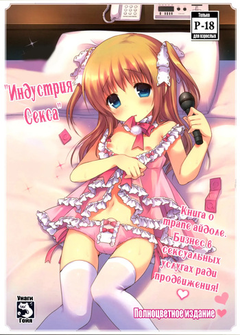 Gyoukai Ecchi | Индустрия секса cover