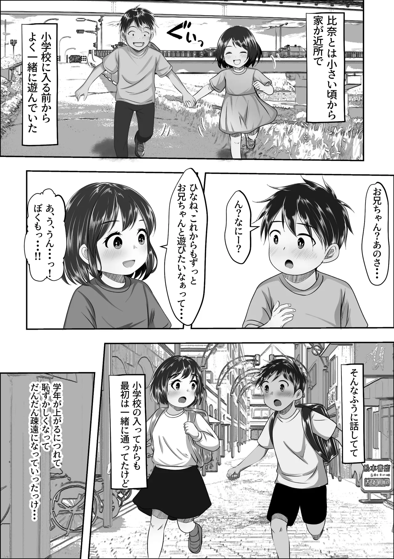 Ore no hou ga Naka ga Yokatta Hazunanoni page 4 full