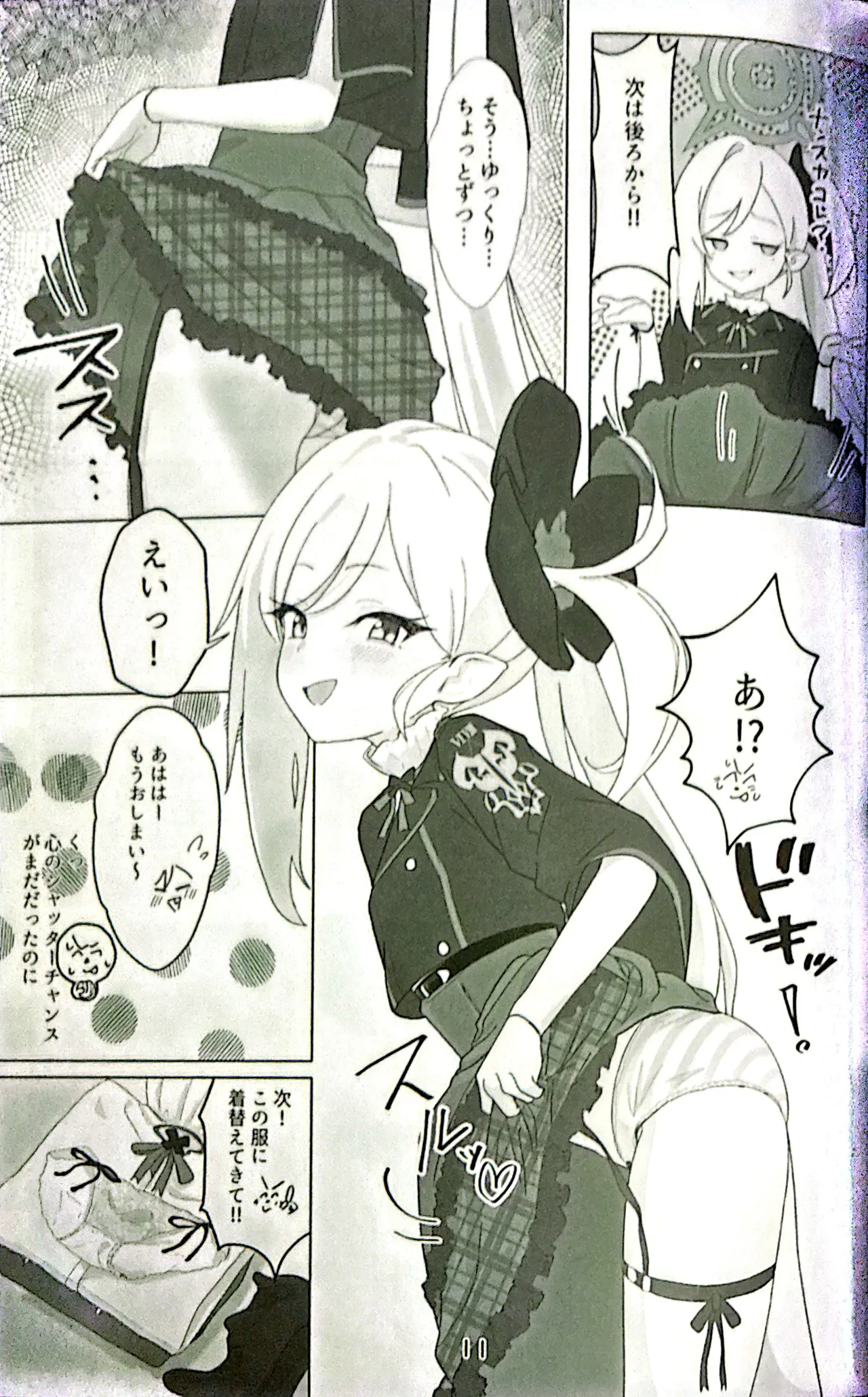 Chuki chuki muchuki page 10 full