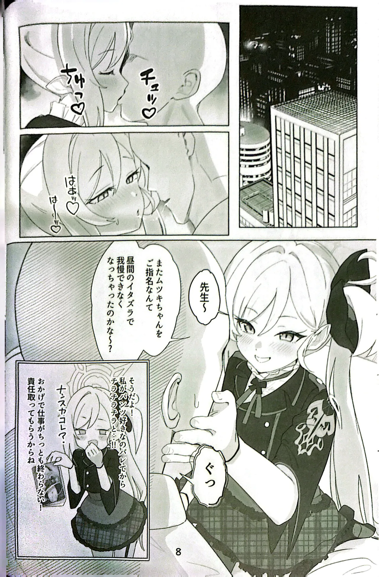 Chuki chuki muchuki page 7 full