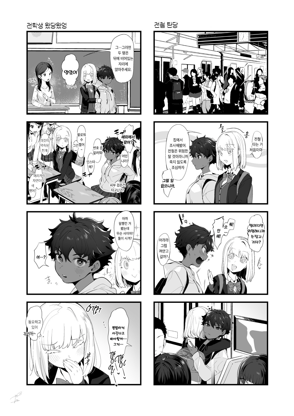 ohisashiburi 번역 모음 page 4 full