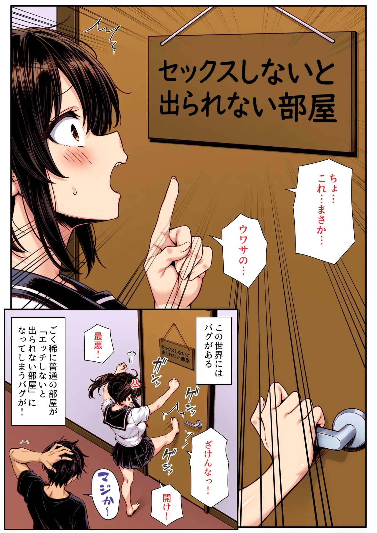 Asa Okitara Ore no Heya ga Sex shinai to Derarenai Heya ni Natteita Color Manga page 3 full