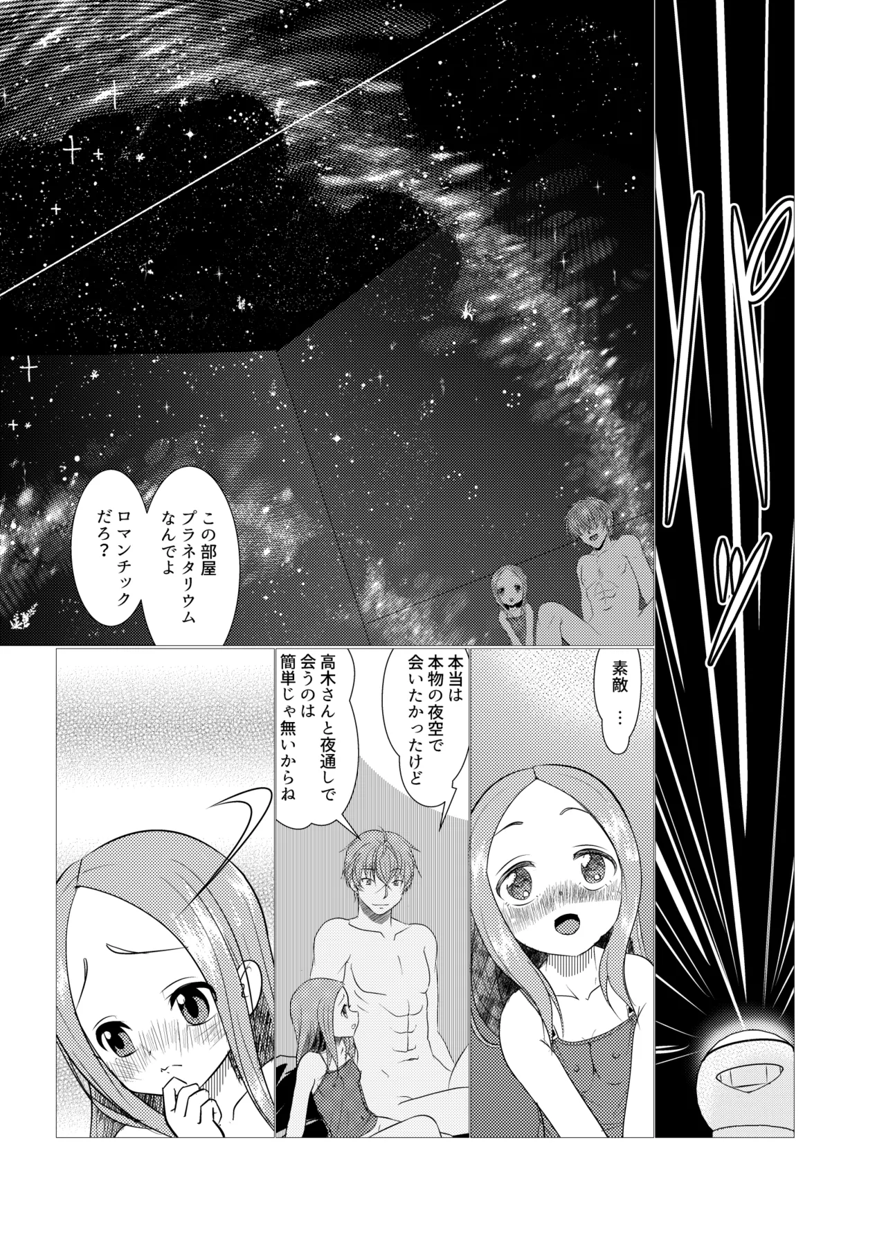 SeFri Jouzu no Takagi-san 2 page 10 full