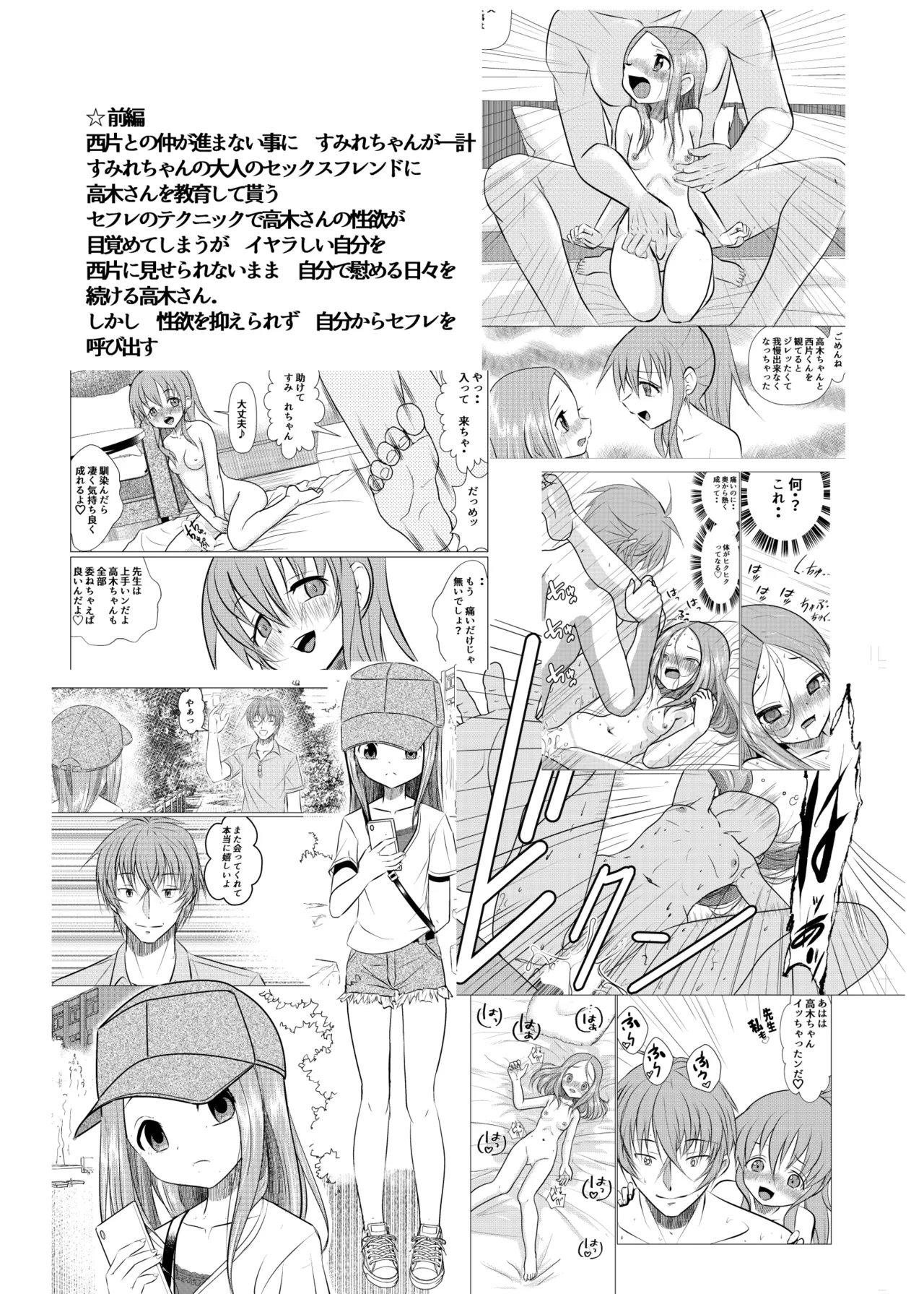 SeFri Jouzu no Takagi-san 2 page 2 full