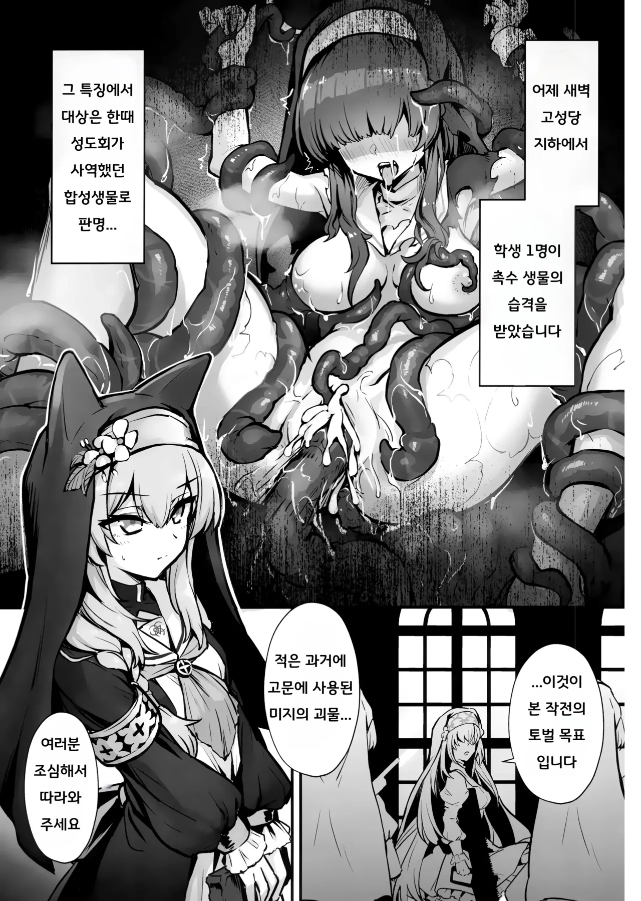 Mari Shokushu Ochi | 마리 촉수타락 page 2 full