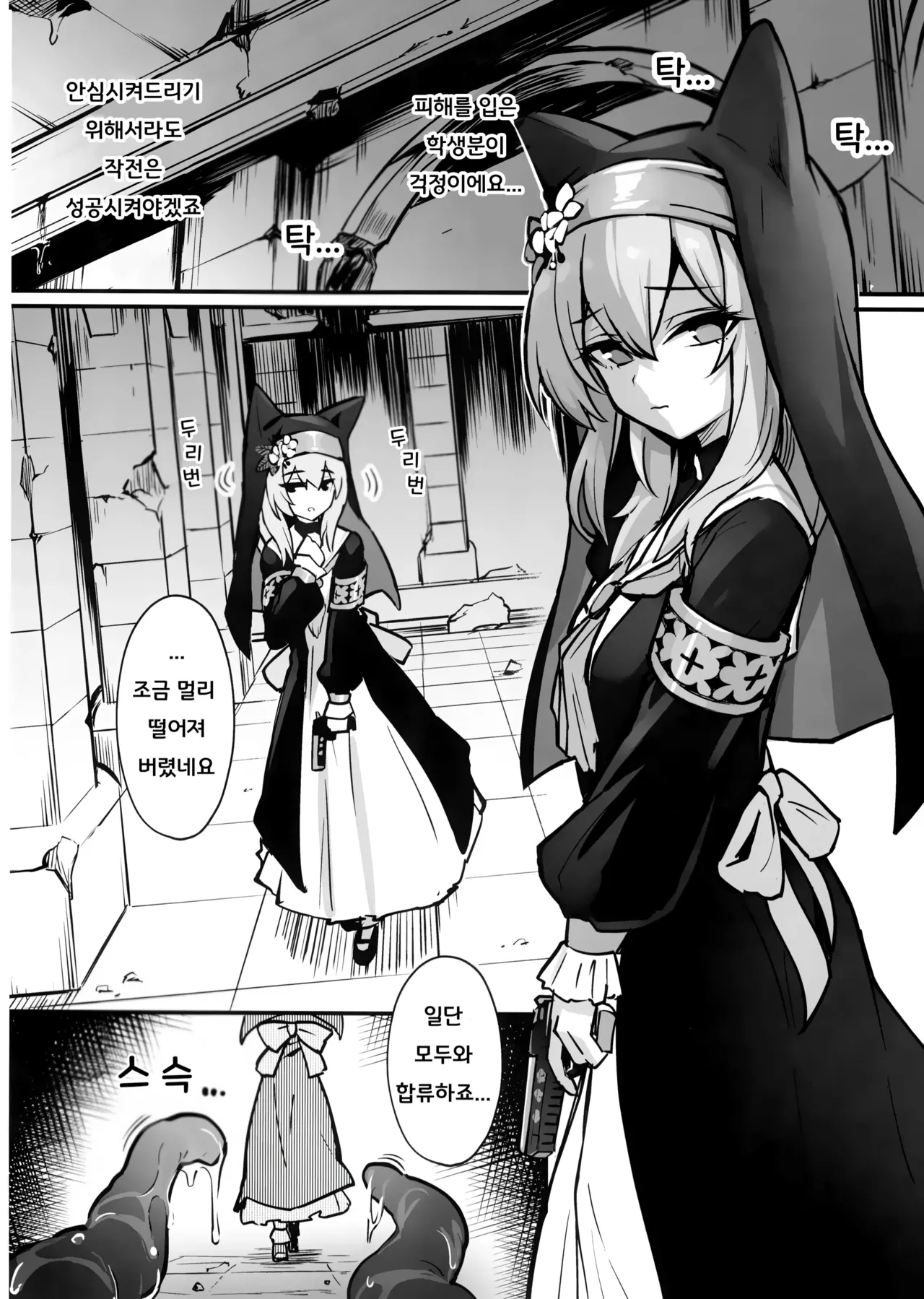 Mari Shokushu Ochi | 마리 촉수타락 page 3 full