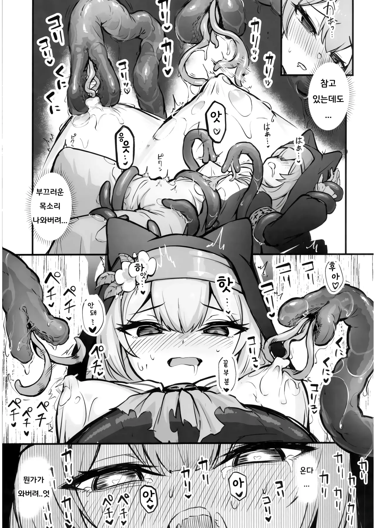 Mari Shokushu Ochi | 마리 촉수타락 page 8 full