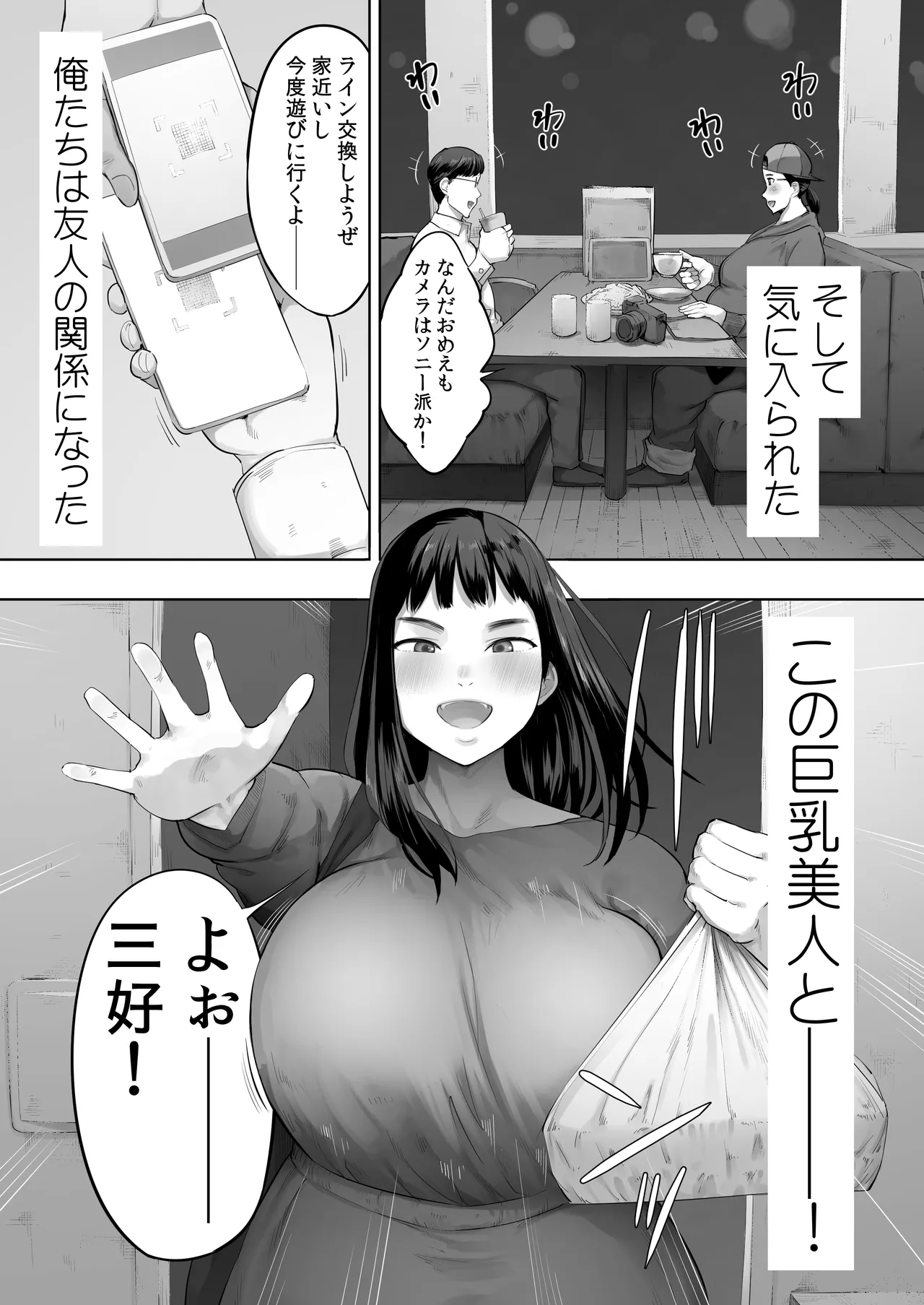 あいつとは一度だけできればよかったのに。 page 4 full