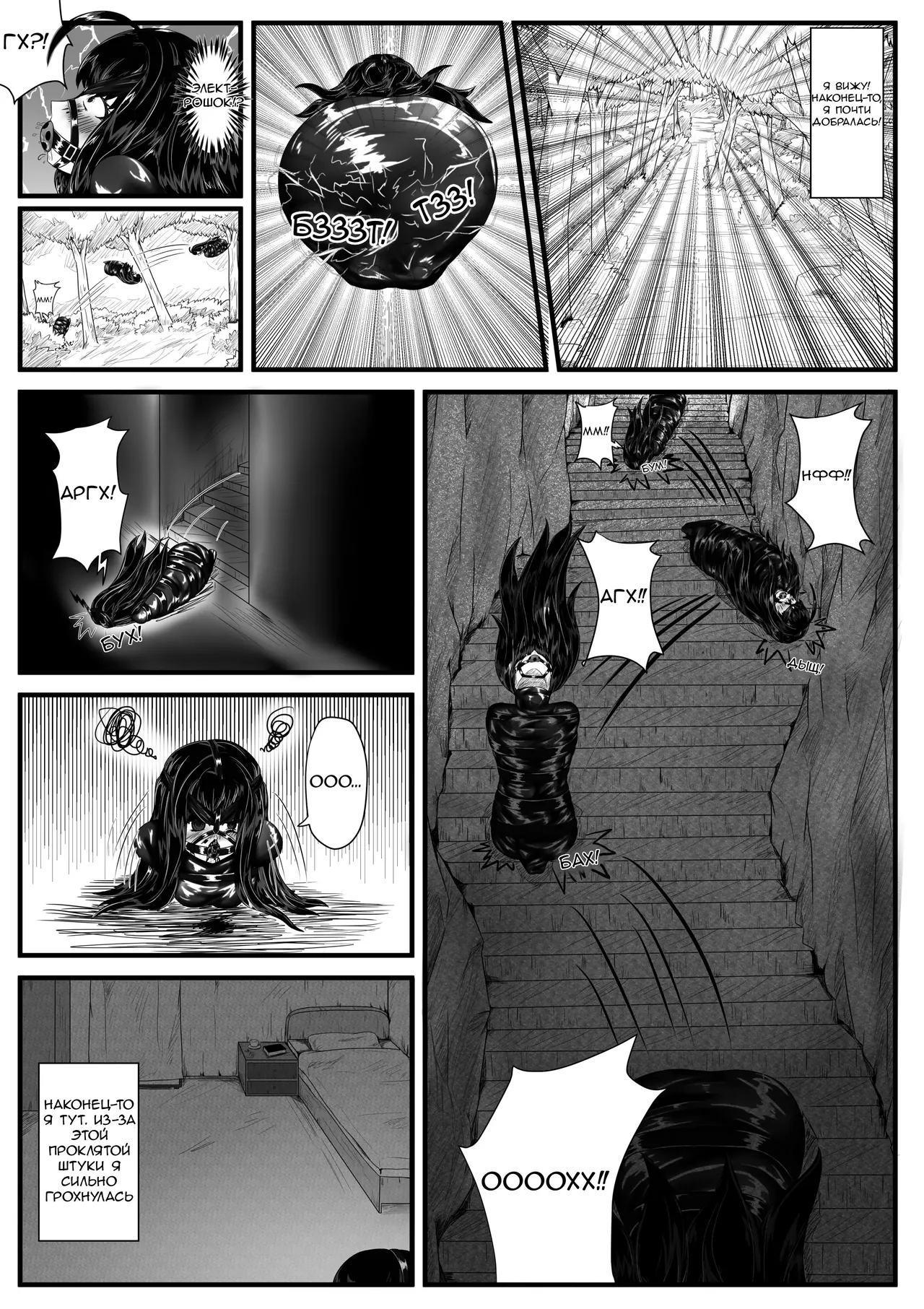 Crimson Witch 2 page 9 full