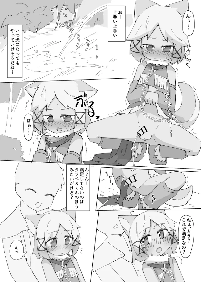 うちのこを犬♂にするのに理由なんていらない page 6 full