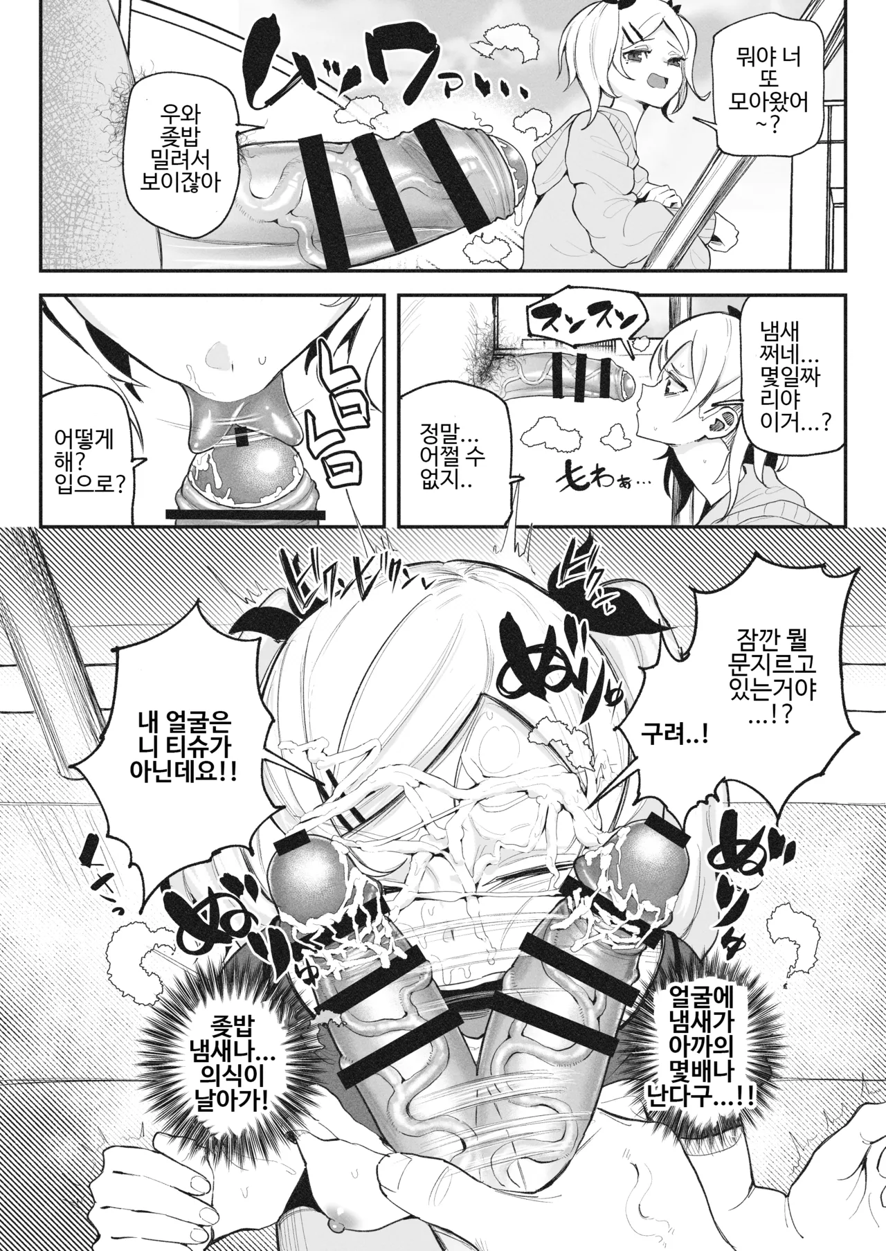 Chinkasu o Kao ni Nurareru Erika-sama | 얼굴에 좆밥칠 당하는 에리카 님 page 1 full